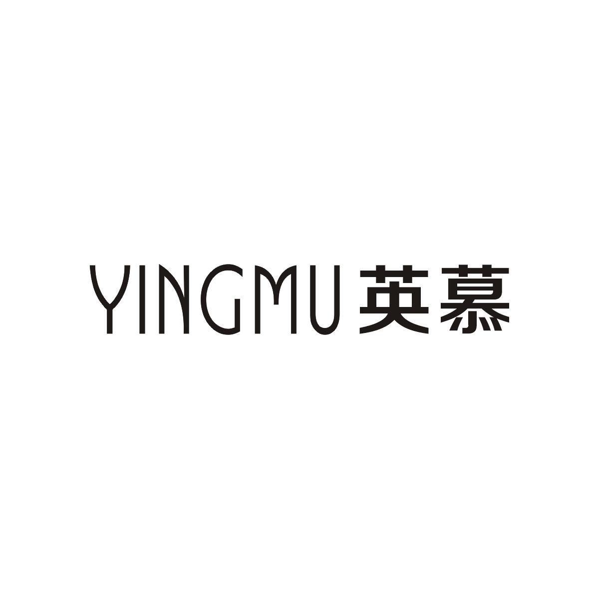 英慕商标图片